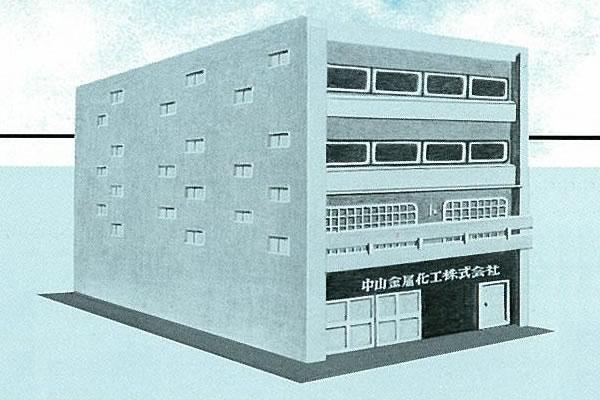 本社並びに工場を東京都荒川区に移設