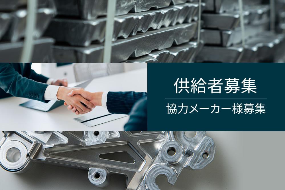供給者募集